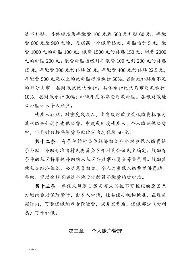 定边县城乡居民基本养老保险办法.doc