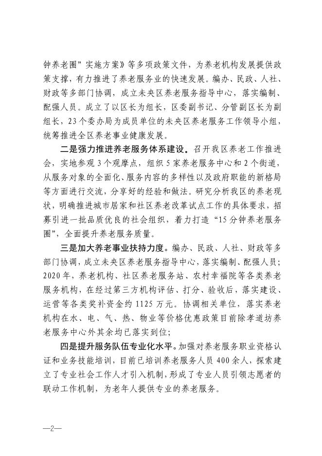 未央区民政局关于区政协十一届五次会议第100号提案的答复函.pdf