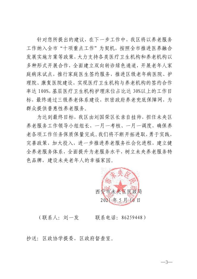 未央区民政局关于区政协十一届五次会议第100号提案的答复函.pdf