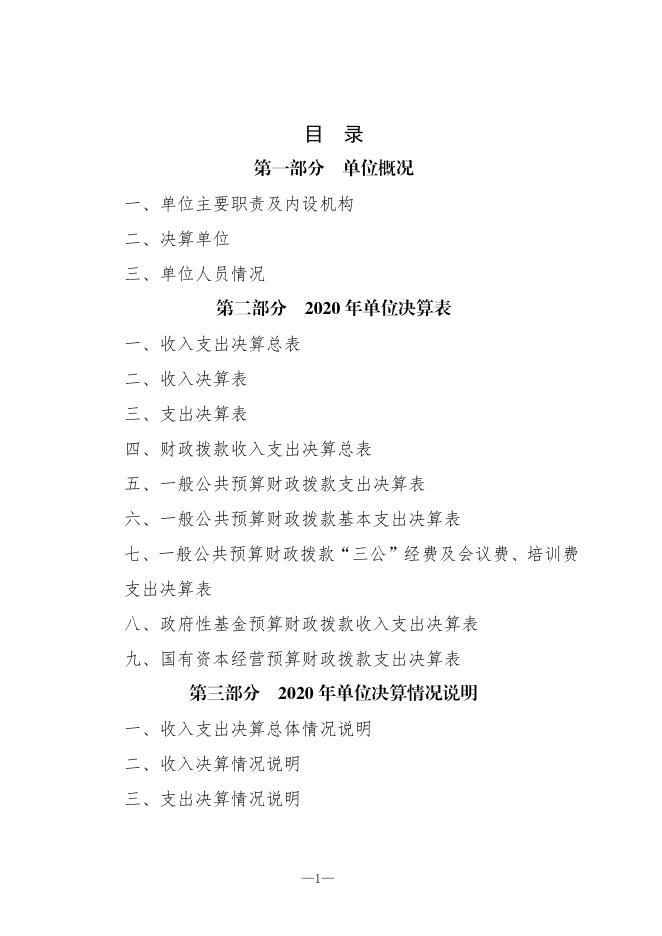 2020年度西安市自然资源和规划局未央分局（本级）单位决算公开说明.pdf