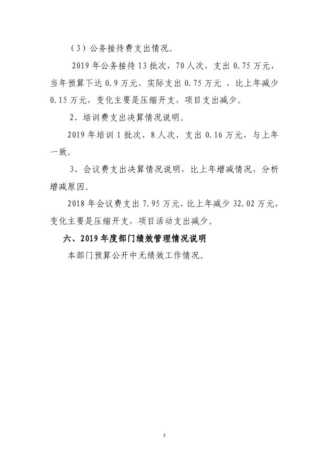 宝鸡市金台区招商服务局2019年度部门决算.pdf