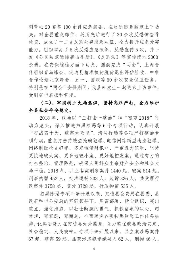 2018年公安局决算公开.doc