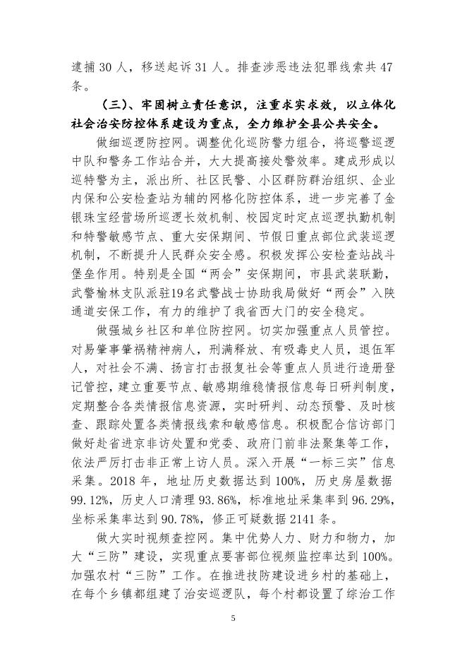 2018年公安局决算公开.doc