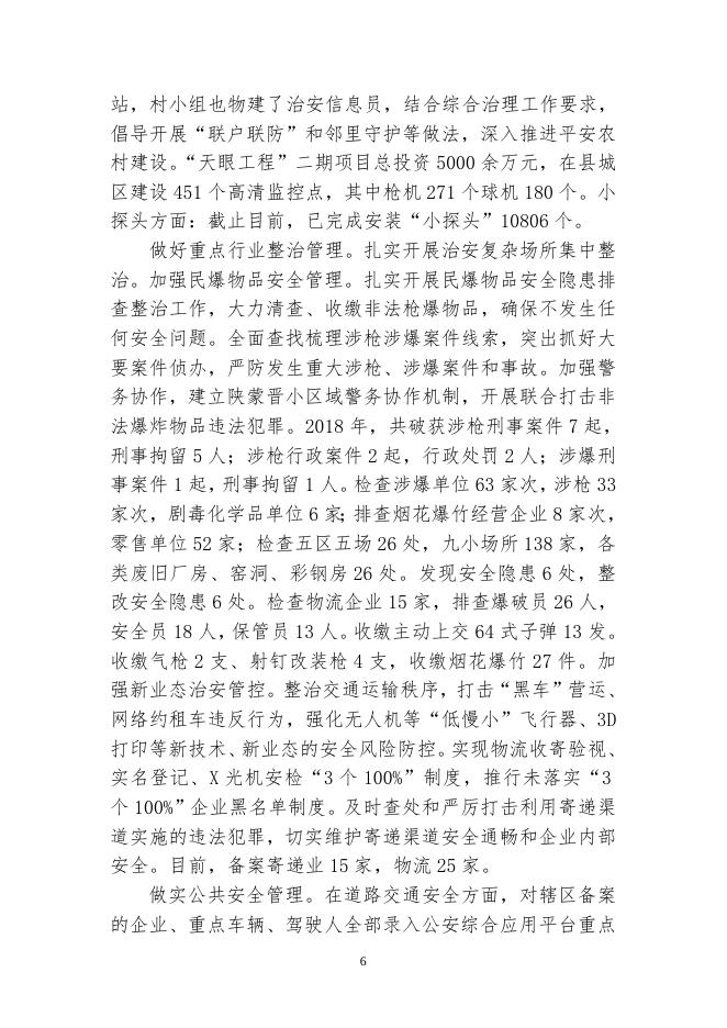 2018年公安局决算公开.doc