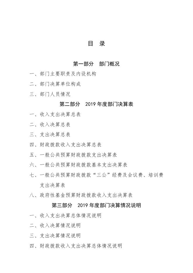 西安市临潼区住房和城乡建设局2019年度决算公开（本级）.pdf