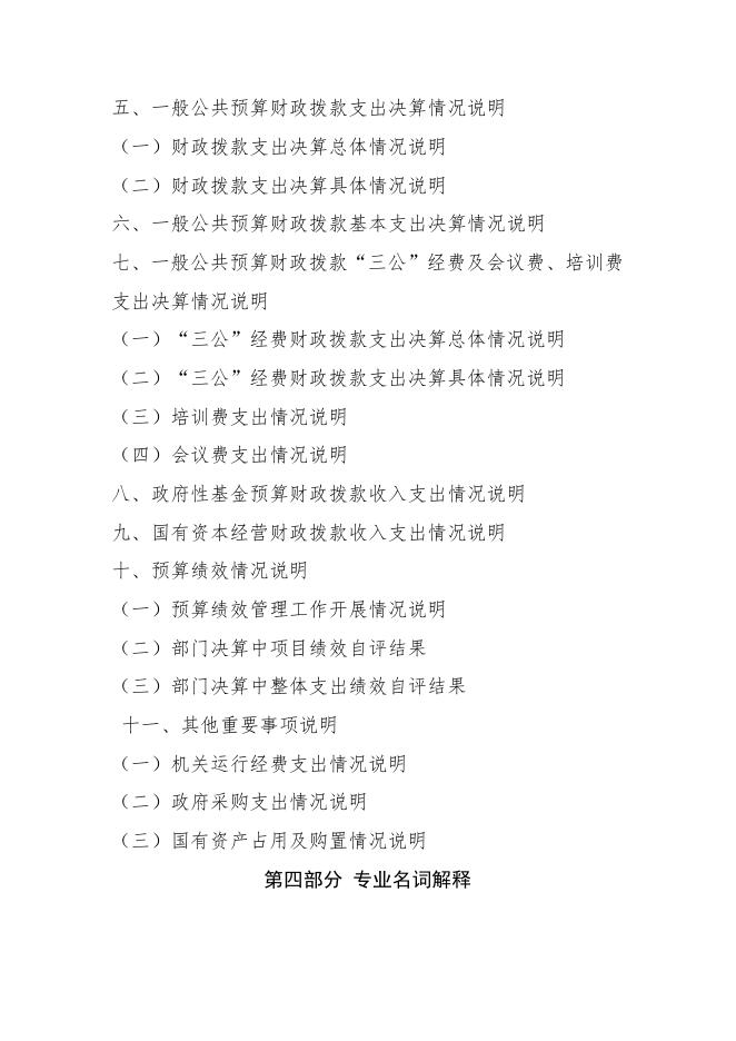 西安市临潼区住房和城乡建设局2019年度决算公开（本级）.pdf