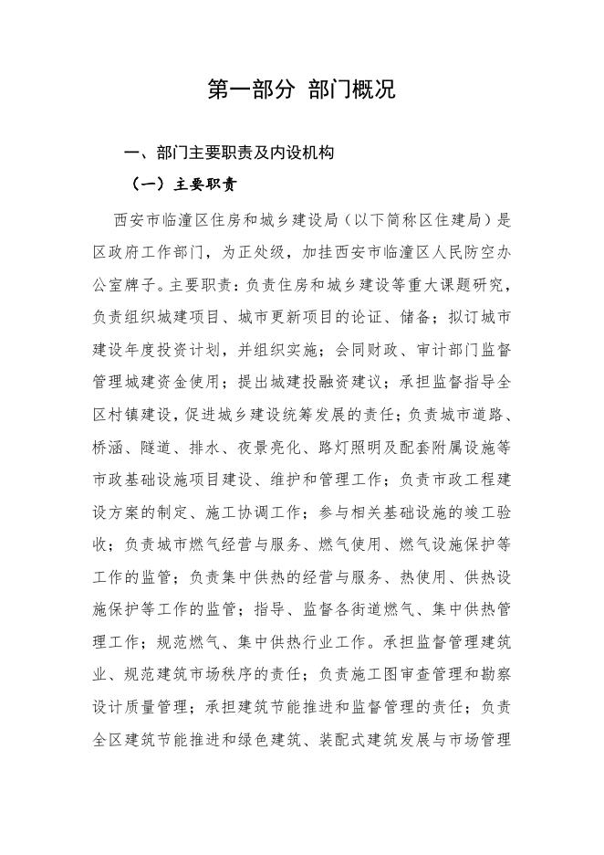 西安市临潼区住房和城乡建设局2019年度决算公开（本级）.pdf