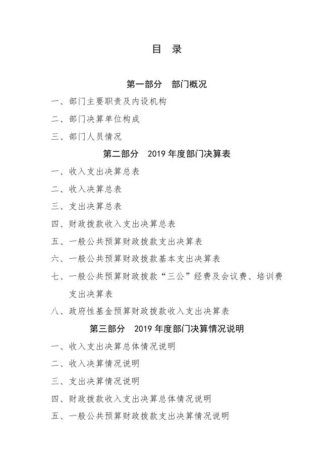 西安市临潼区不动产登记服务中心2019年度决算公开.pdf