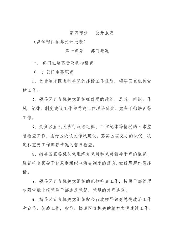 中国共产党西安市临潼区直属机关工作委员会2021年部门预算.pdf