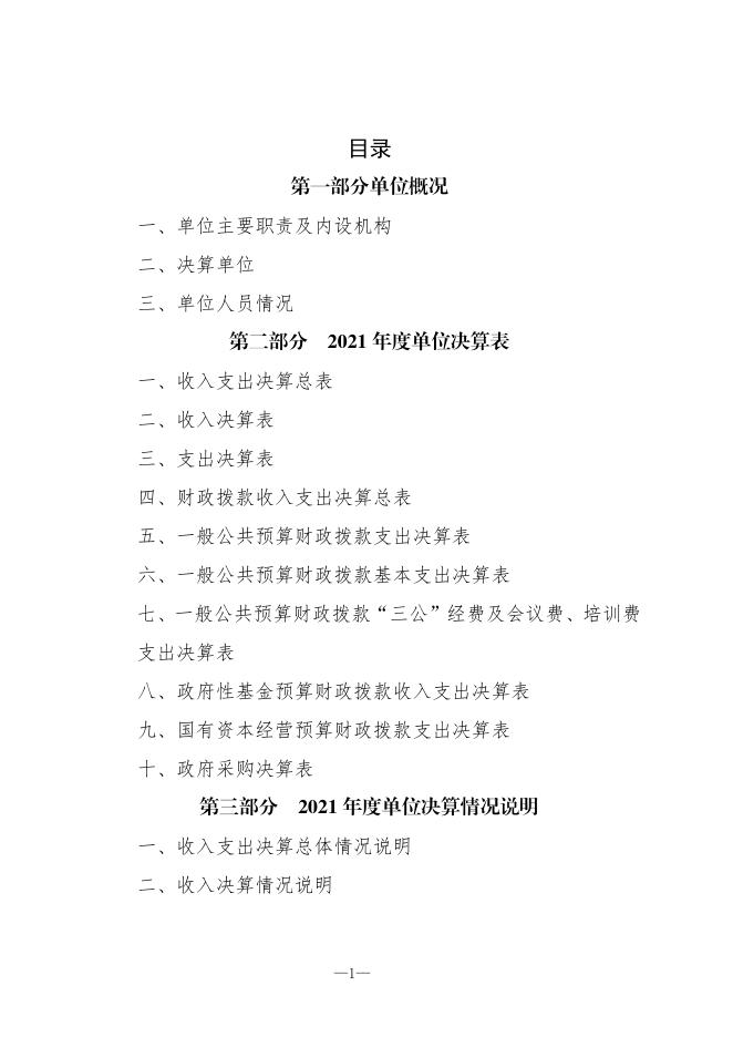 2021年度西安市未央区汉都新苑中学单位决算公开说明.pdf