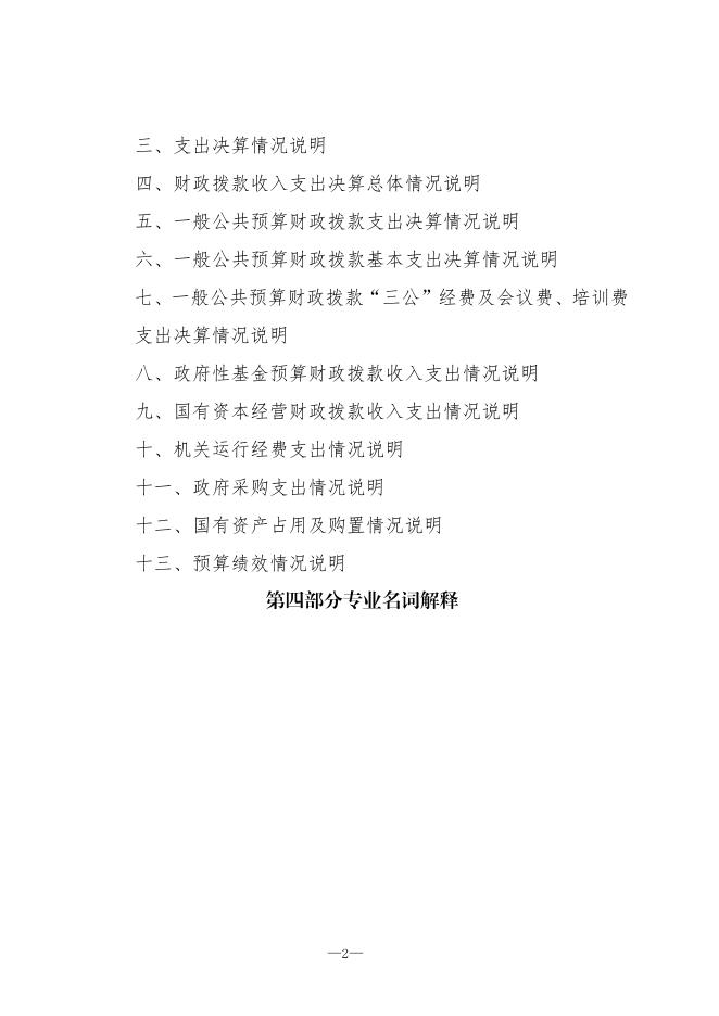 2021年度西安市未央区汉都新苑中学单位决算公开说明.pdf