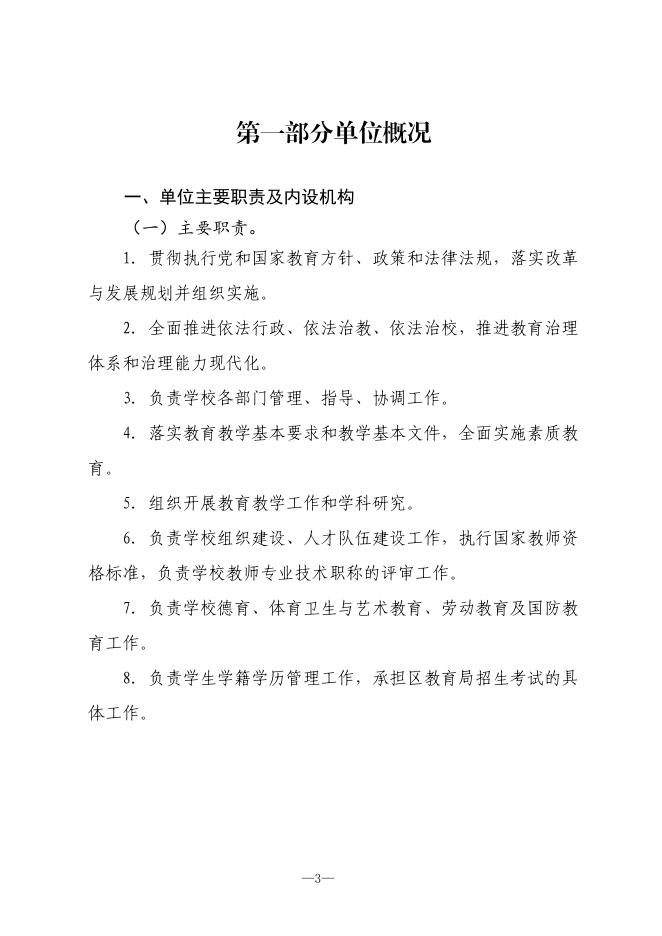 2021年度西安市未央区汉都新苑中学单位决算公开说明.pdf