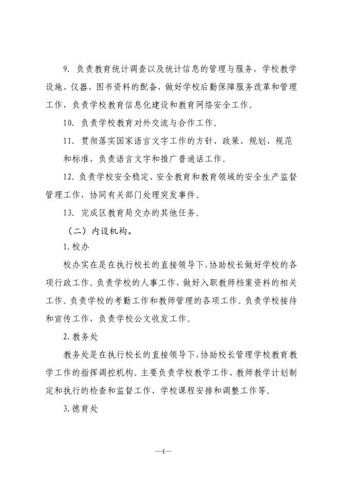 2021年度西安市未央区汉都新苑中学单位决算公开说明.pdf