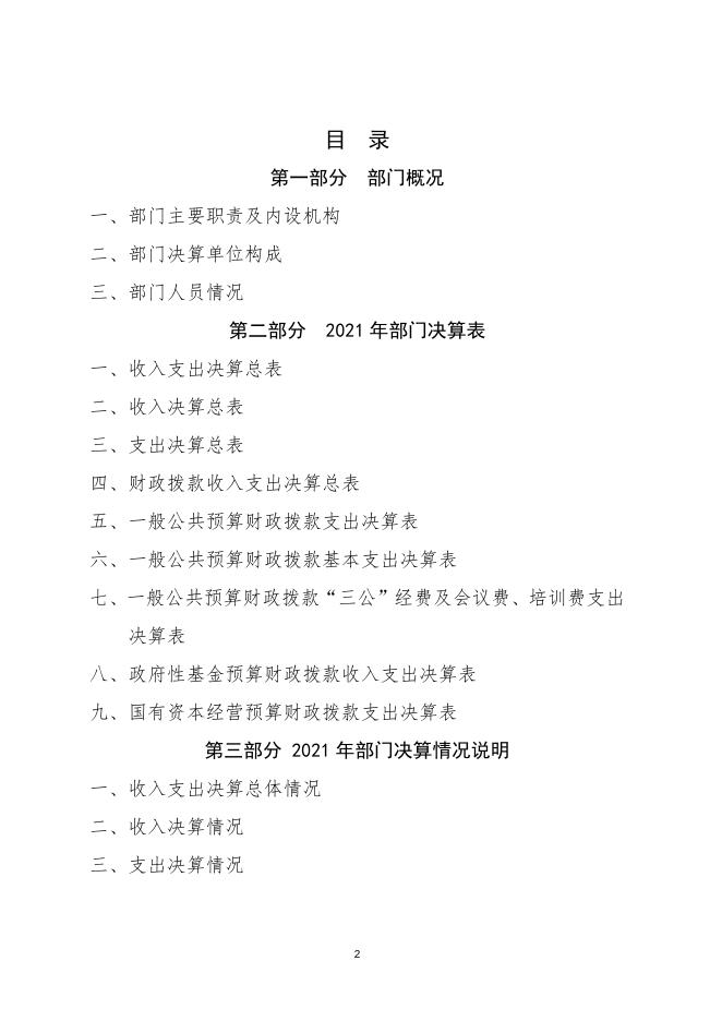 附件2－2021年度部门决算公开模板文字说明(3).doc