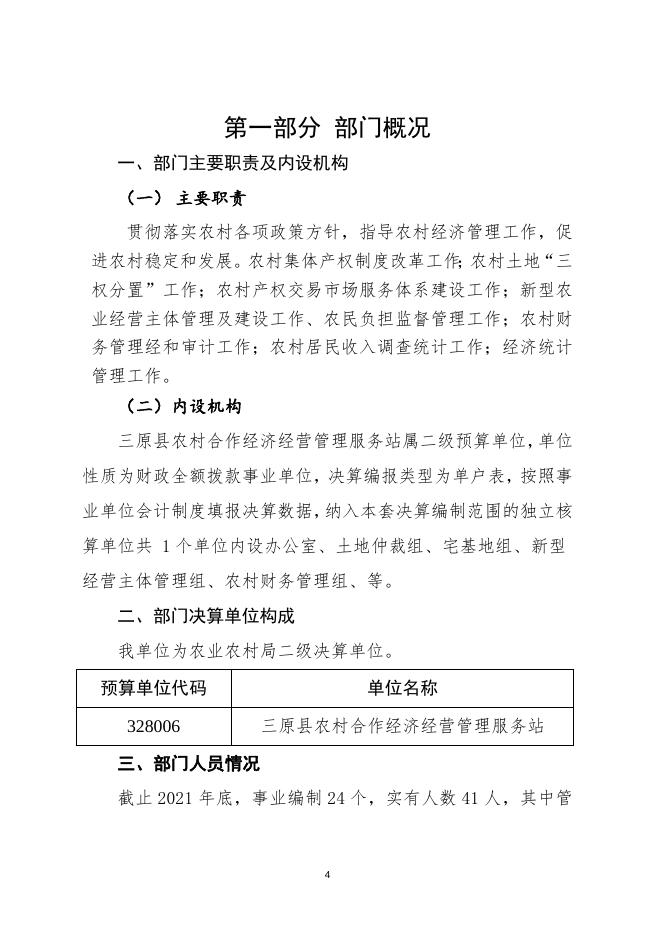 附件2－2021年度部门决算公开模板文字说明(3).doc