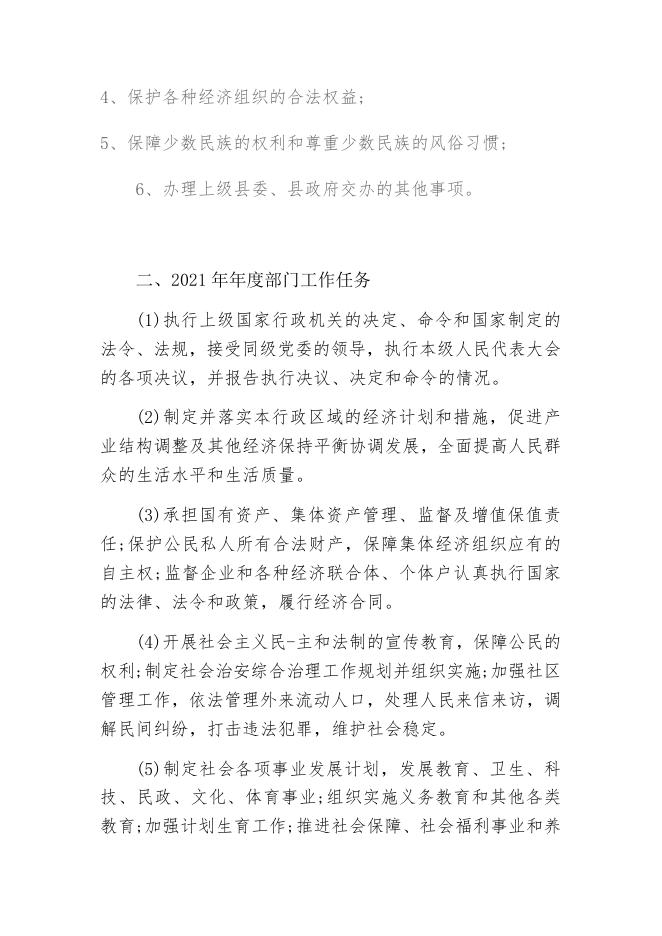 新兴镇-2021年部门预算公开说明格式.docx