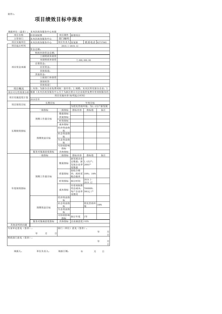 西安市未央区政务服务中心2019年度部门综合预算项目绩效目标申报表.pdf