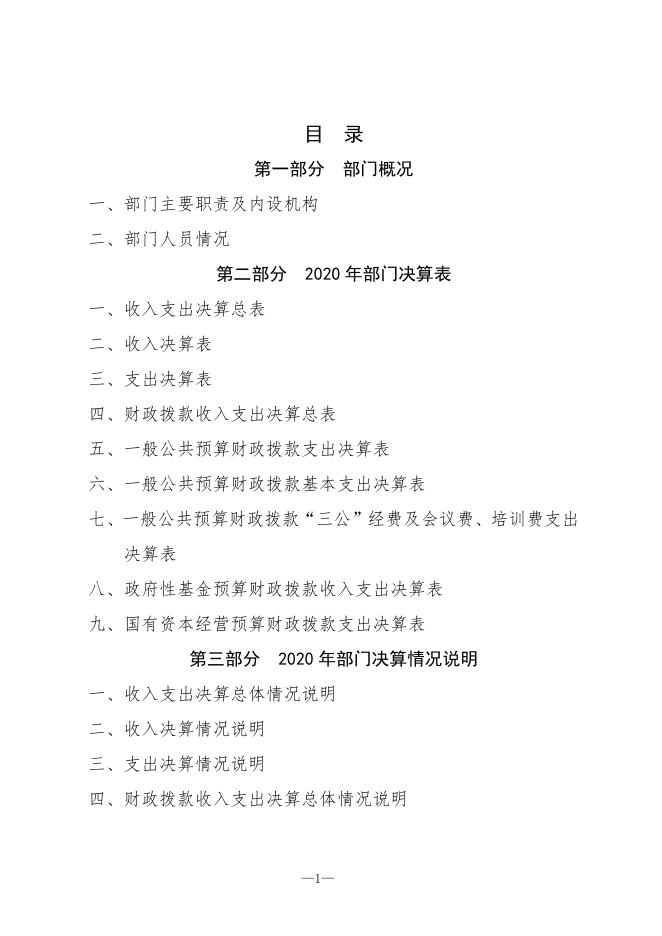 西安市鄠邑区北关初级中学2020年单位决算公开.pdf