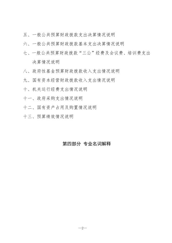 西安市鄠邑区北关初级中学2020年单位决算公开.pdf