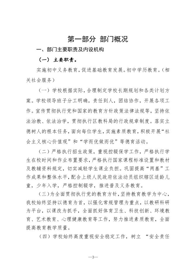 西安市鄠邑区北关初级中学2020年单位决算公开.pdf