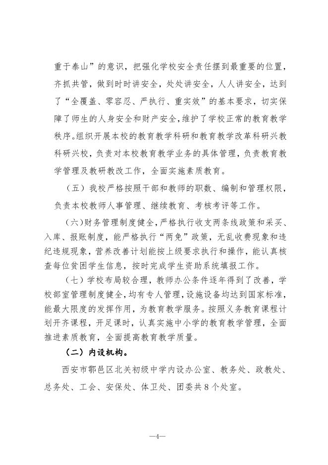 西安市鄠邑区北关初级中学2020年单位决算公开.pdf