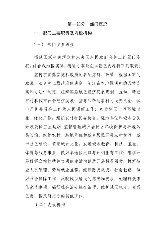 西安市未央区徐家湾街道办事处2020年部门预算公开说明.pdf