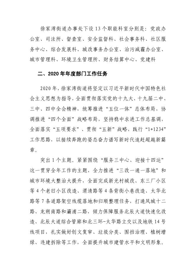 西安市未央区徐家湾街道办事处2020年部门预算公开说明.pdf