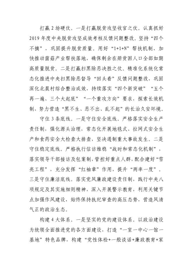 西安市未央区徐家湾街道办事处2020年部门预算公开说明.pdf