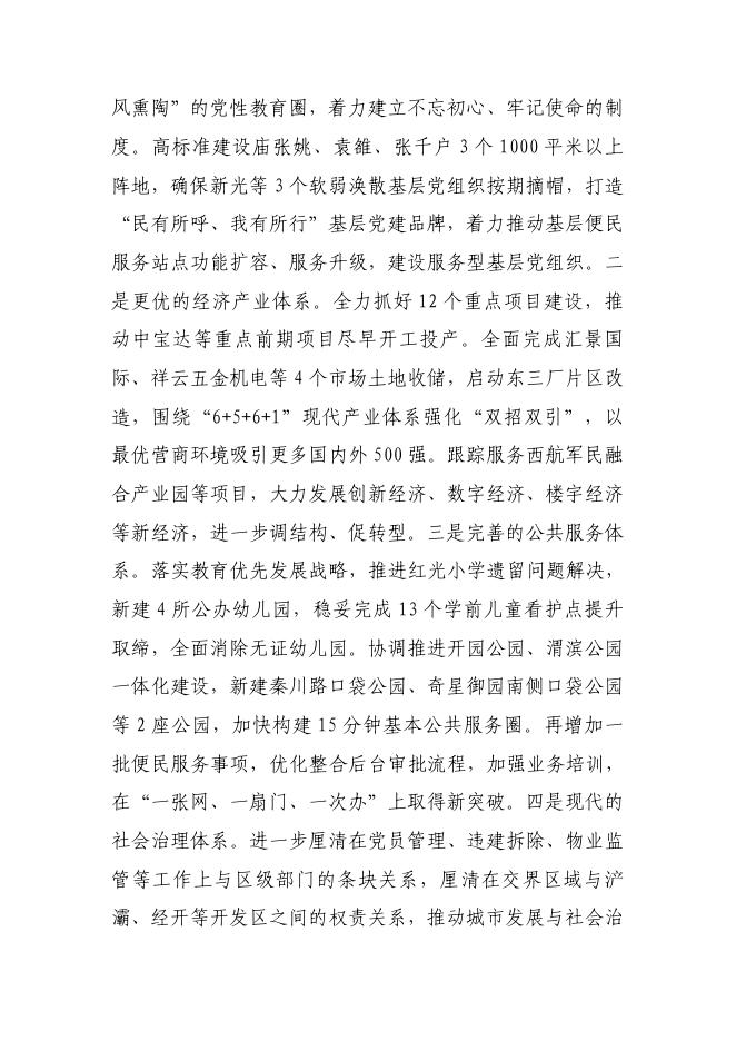 西安市未央区徐家湾街道办事处2020年部门预算公开说明.pdf