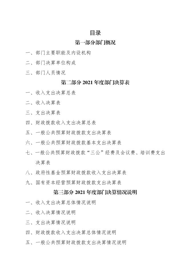 镇巴县杨家河镇人民政府2021年度部门决算公开.pdf