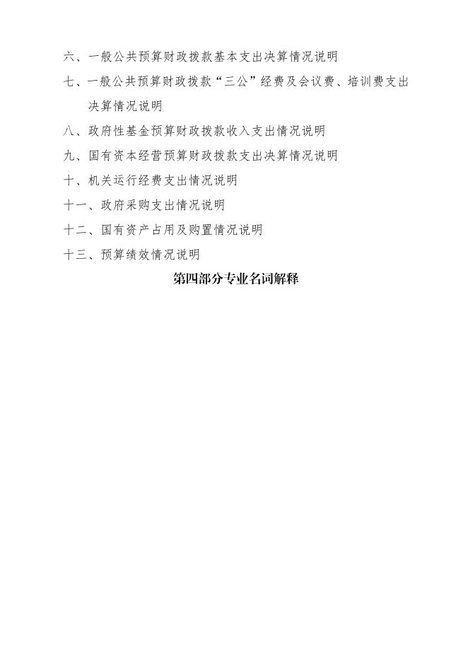 镇巴县杨家河镇人民政府2021年度部门决算公开.pdf