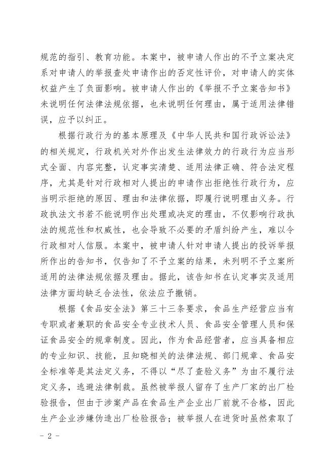 临复决字〔2023〕7号王某对区市场监管局投诉举报处理不服案行政复议决定书.docx