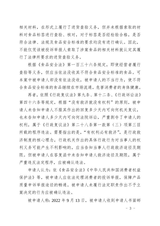临复决字〔2023〕7号王某对区市场监管局投诉举报处理不服案行政复议决定书.docx