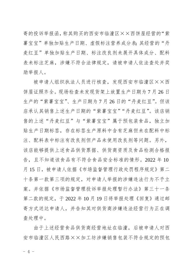 临复决字〔2023〕7号王某对区市场监管局投诉举报处理不服案行政复议决定书.docx