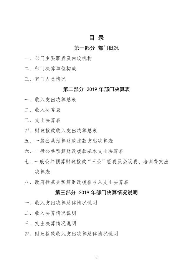 杨陵区揉谷镇人民政府2019年部门决算公开.docx