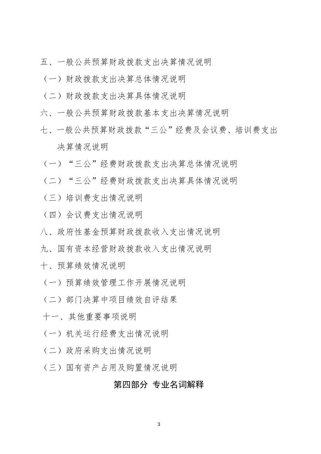 杨陵区揉谷镇人民政府2019年部门决算公开.docx