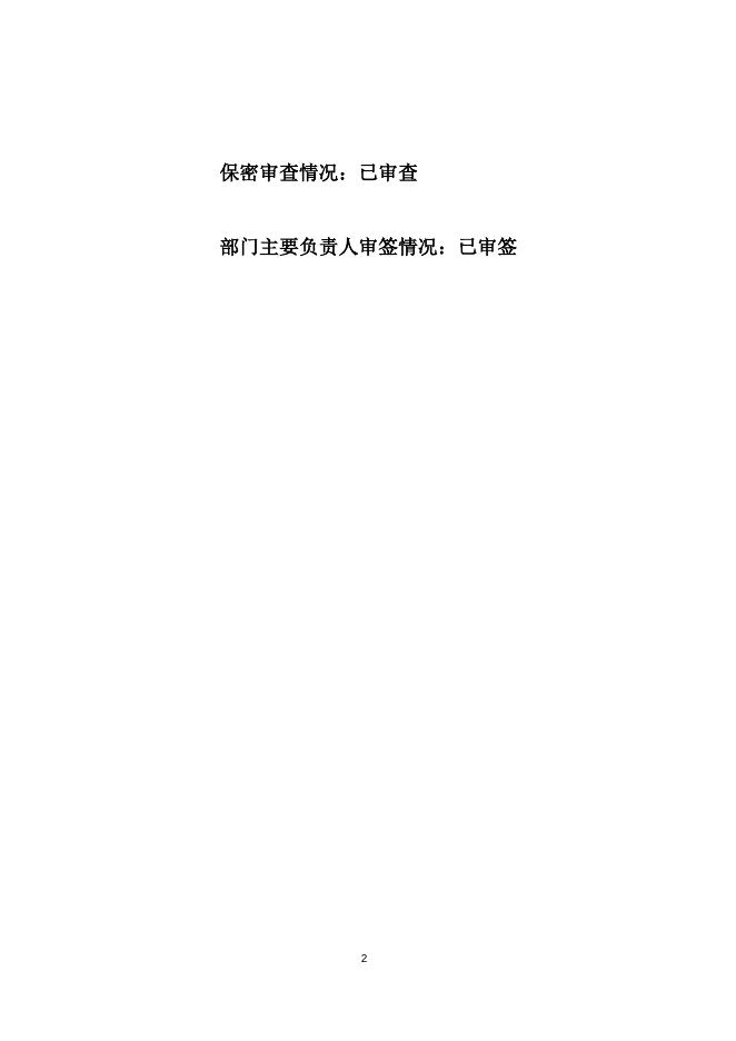 中国人民政治协商会议咸阳市杨陵区委员会办公室2019年部门决算-公开.docx