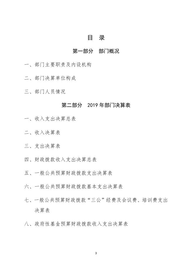 中国人民政治协商会议咸阳市杨陵区委员会办公室2019年部门决算-公开.docx