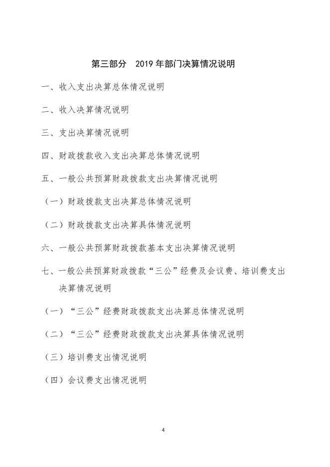 中国人民政治协商会议咸阳市杨陵区委员会办公室2019年部门决算-公开.docx
