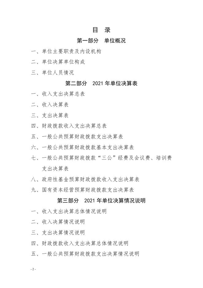 杨陵区农业技术推广服务中心.pdf