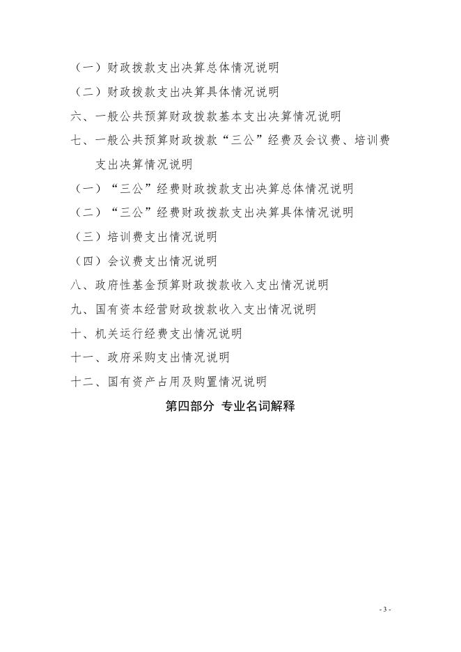 杨陵区农业技术推广服务中心.pdf