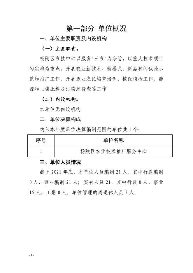 杨陵区农业技术推广服务中心.pdf