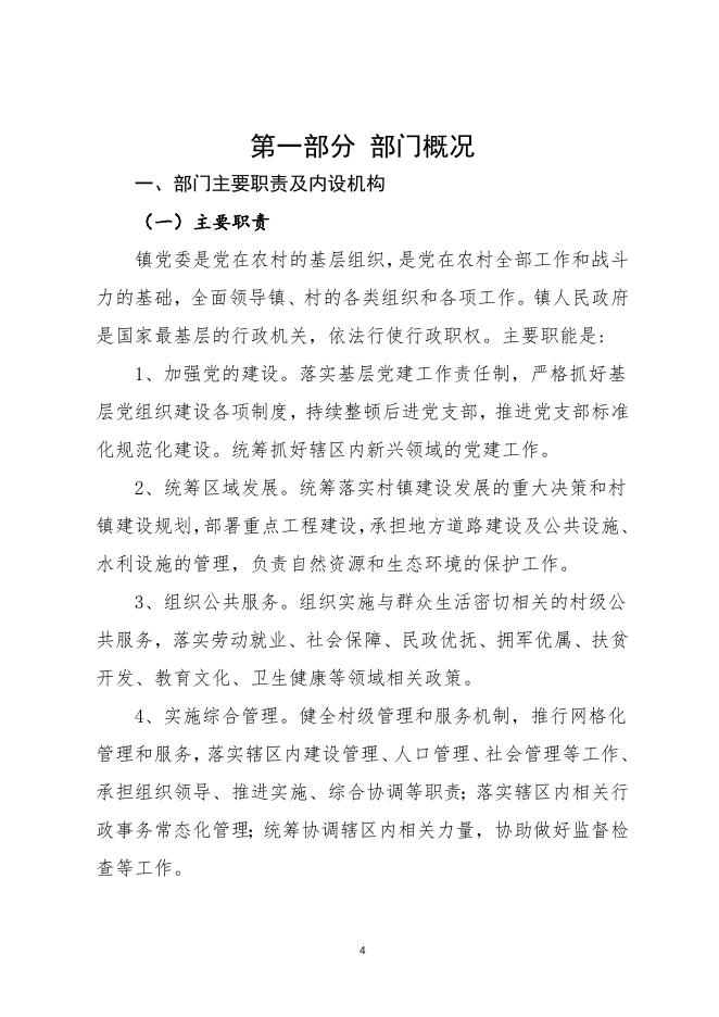 武功县贞元镇人民政府.doc