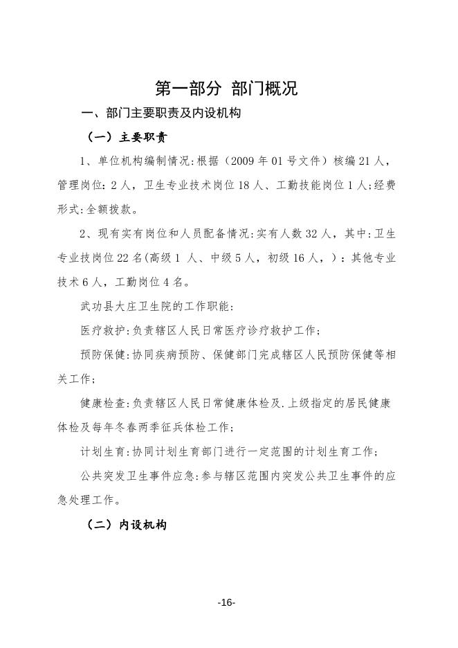 武功县大庄卫生院.doc