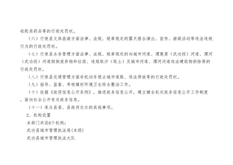 武功县人民政府人民政府-武功县城市管理执法局.pdf