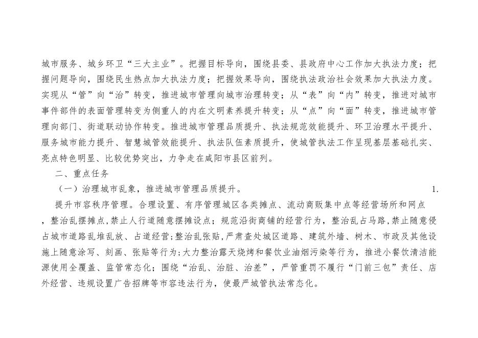 武功县人民政府人民政府-武功县城市管理执法局.pdf