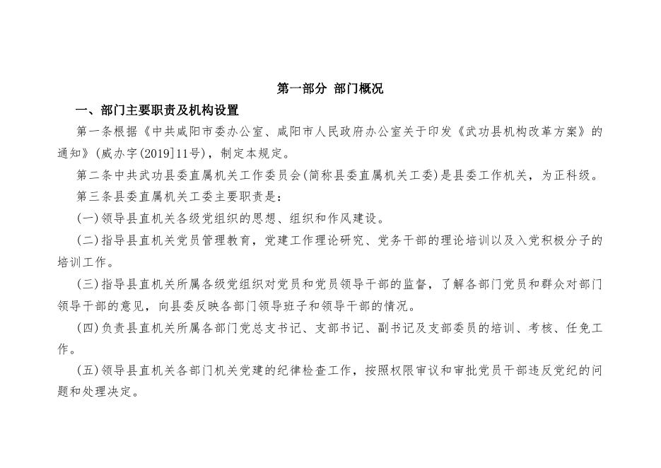 武功县人民政府人民政府-武功县机关工委.pdf