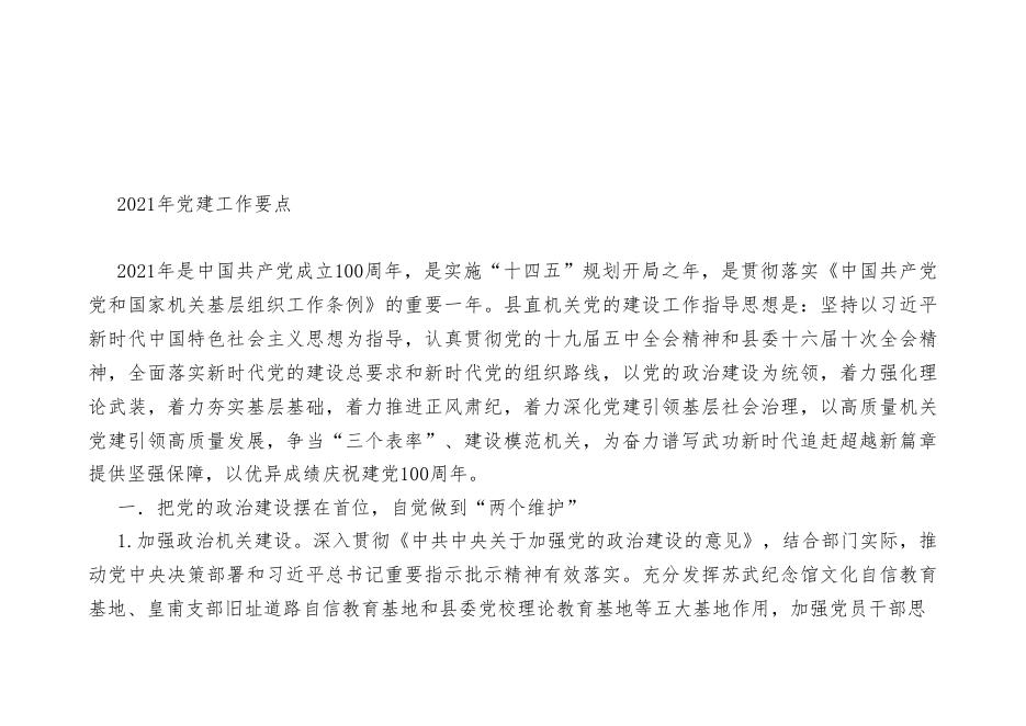 武功县人民政府人民政府-武功县机关工委.pdf