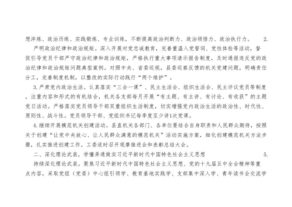 武功县人民政府人民政府-武功县机关工委.pdf