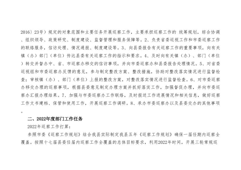 中共武功县委巡察工作领导小组办公室-公开表.pdf